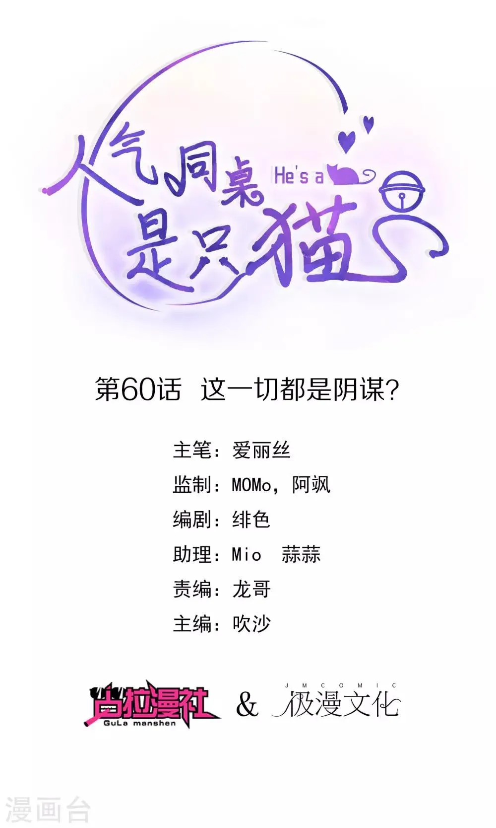 第60话 这一切都是阴谋？ 第1页