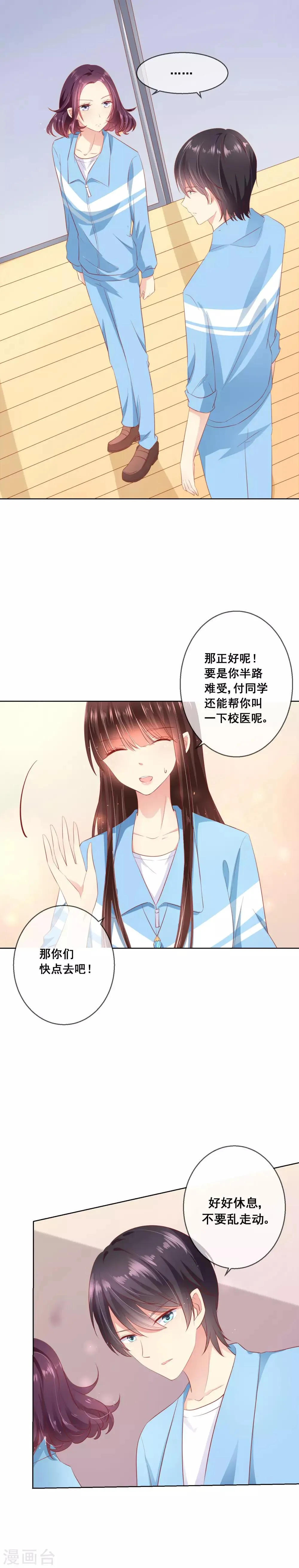 第60话 这一切都是阴谋？ 第2页