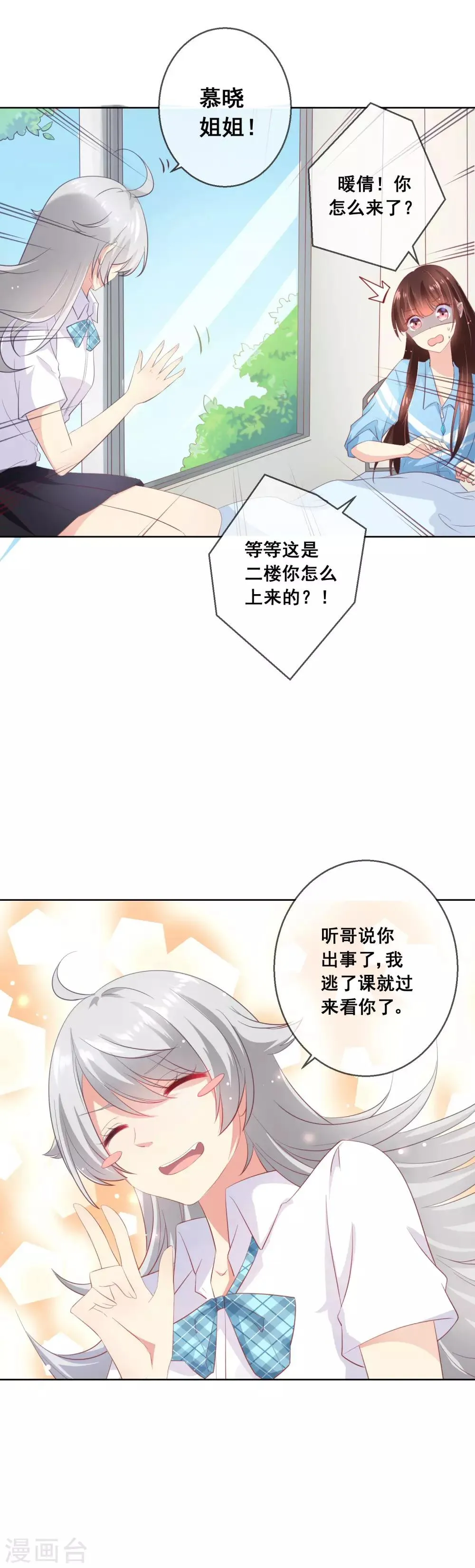 第60话 这一切都是阴谋？ 第4页