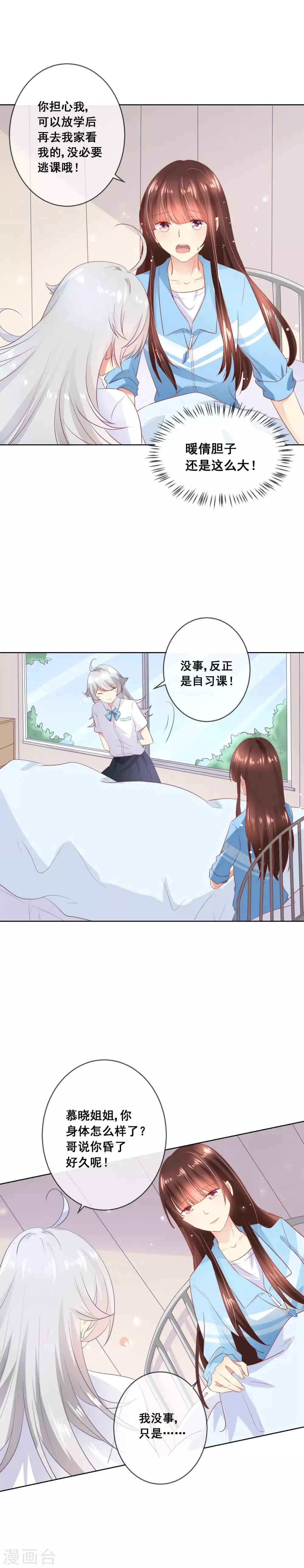 第60话 这一切都是阴谋？ 第5页