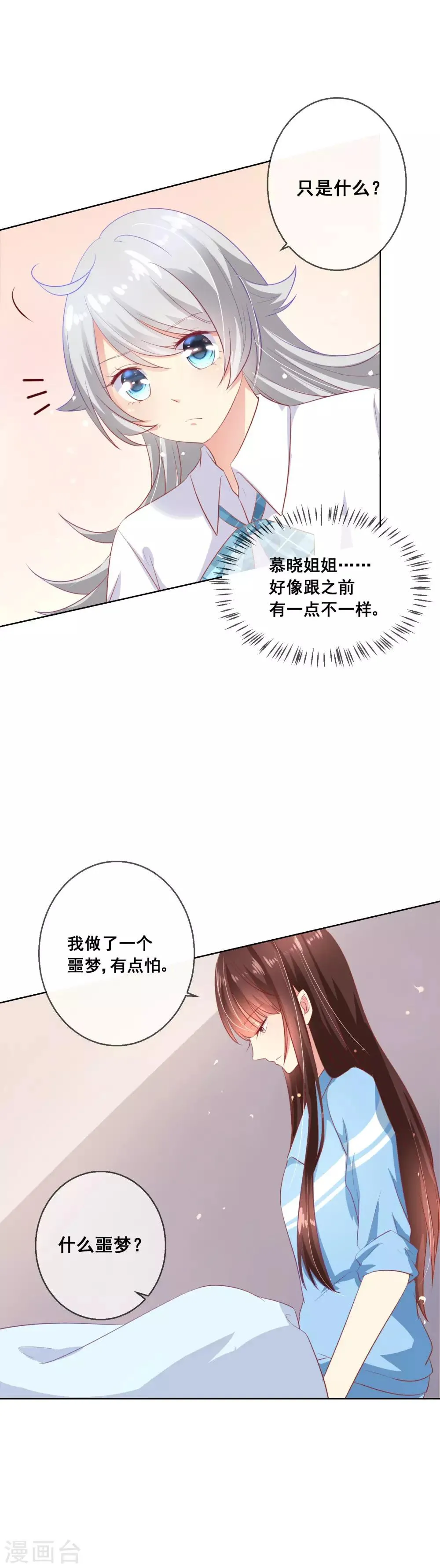 第60话 这一切都是阴谋？ 第6页