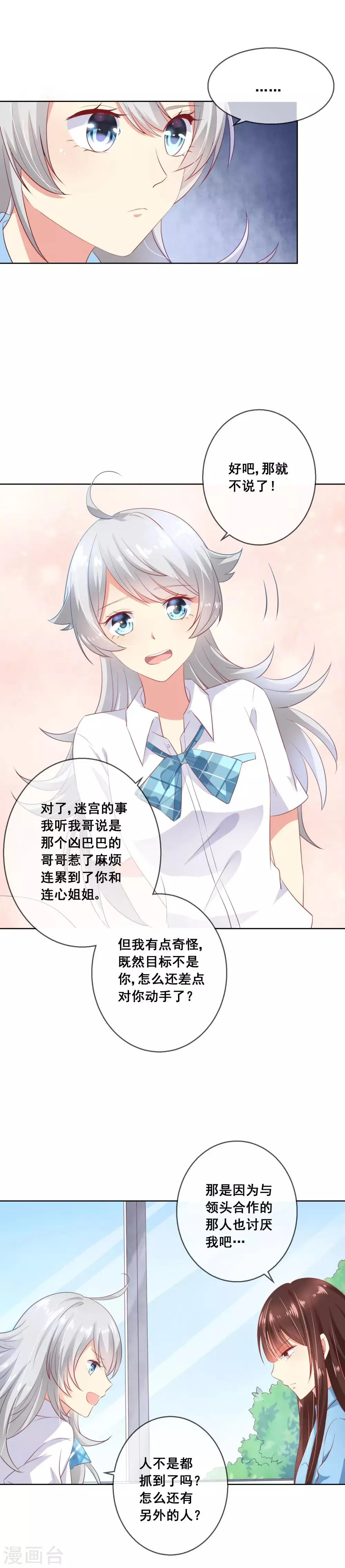 第60话 这一切都是阴谋？ 第7页