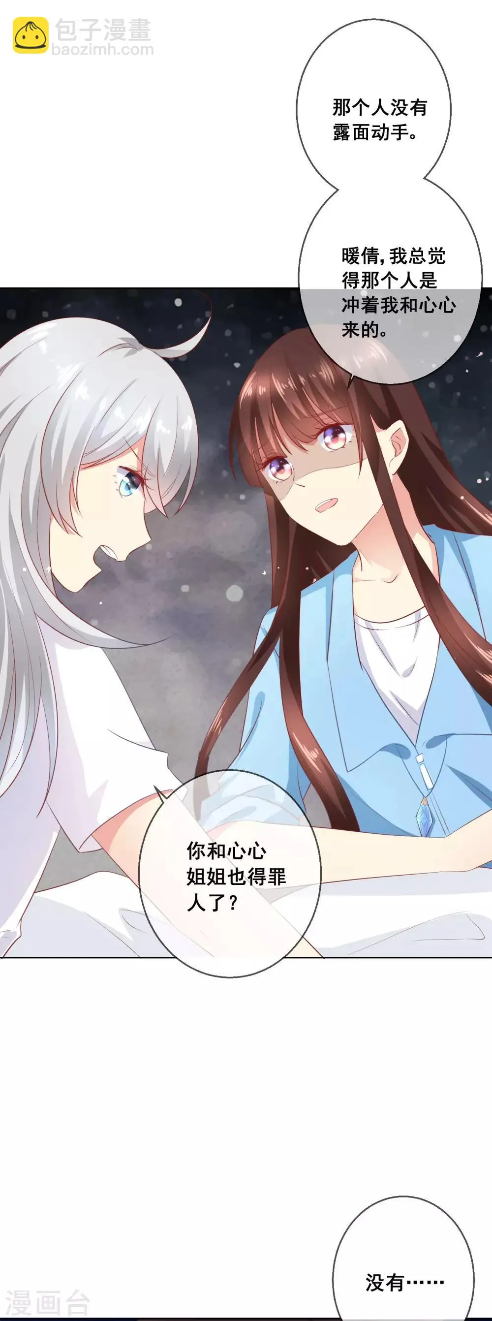 第60话 这一切都是阴谋？ 第8页
