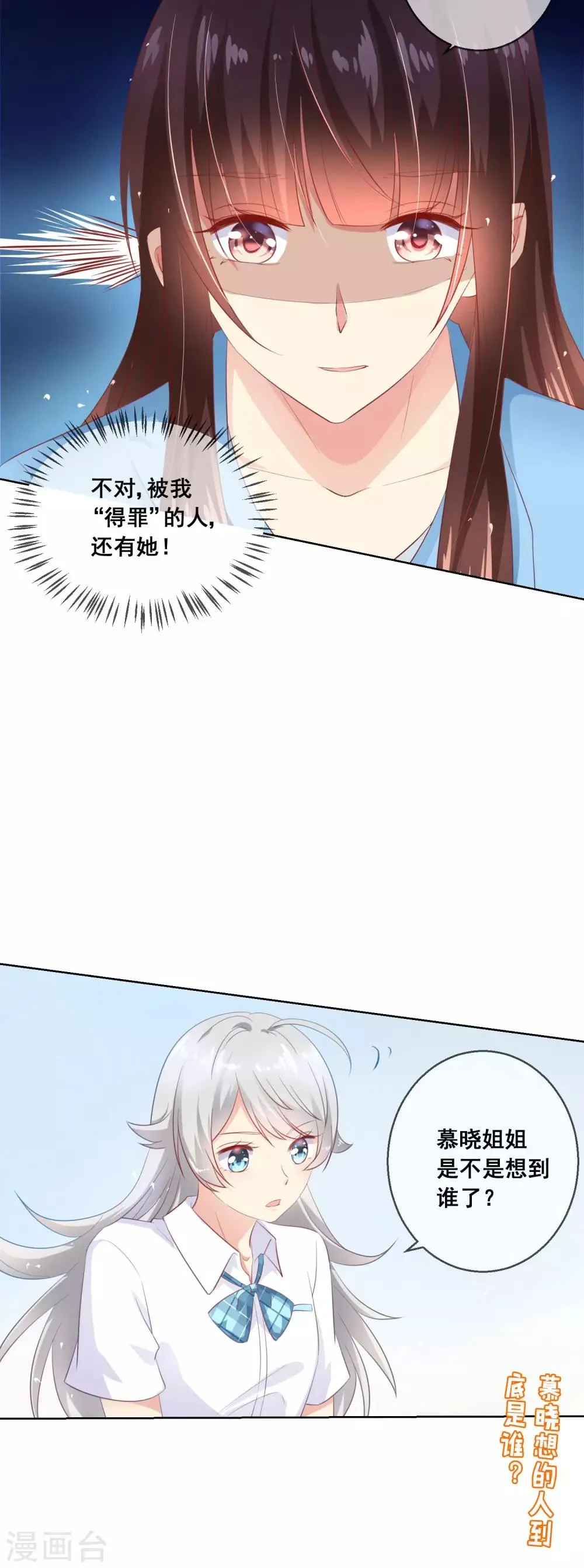 第60话 这一切都是阴谋？ 第9页
