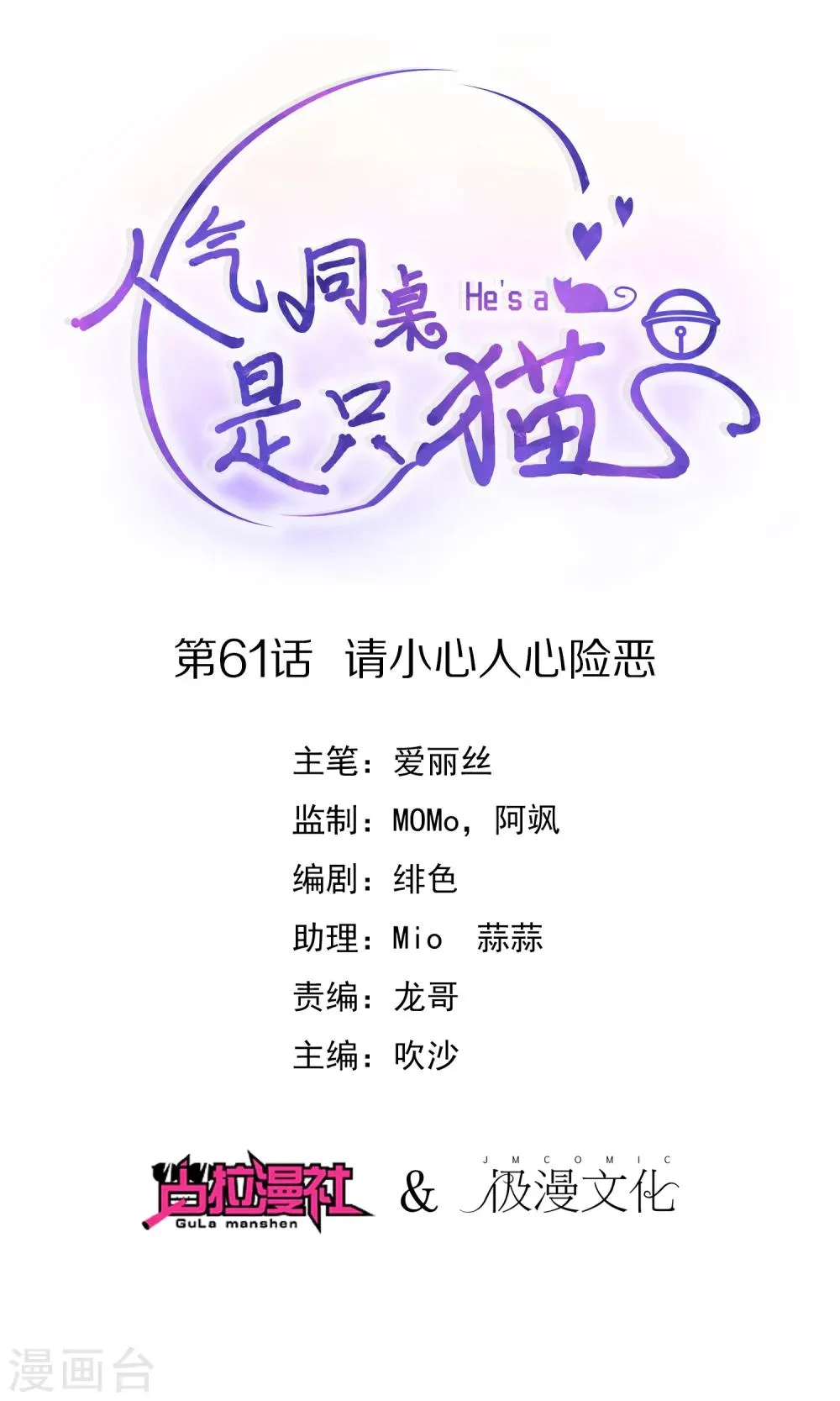第61话 请小心人心险恶 第1页