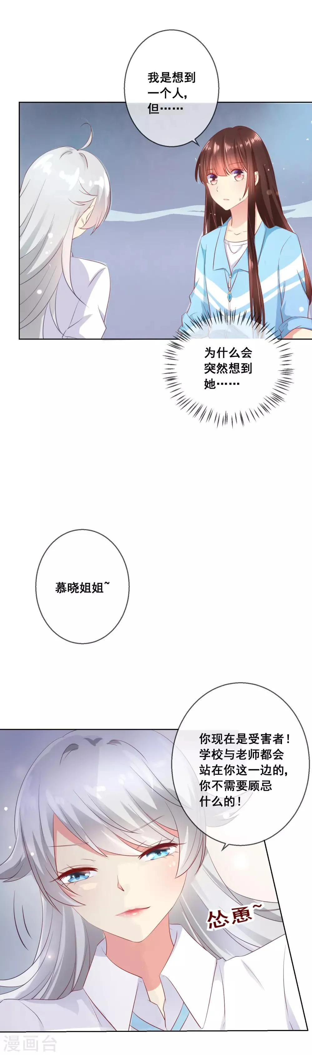 第61话 请小心人心险恶 第2页