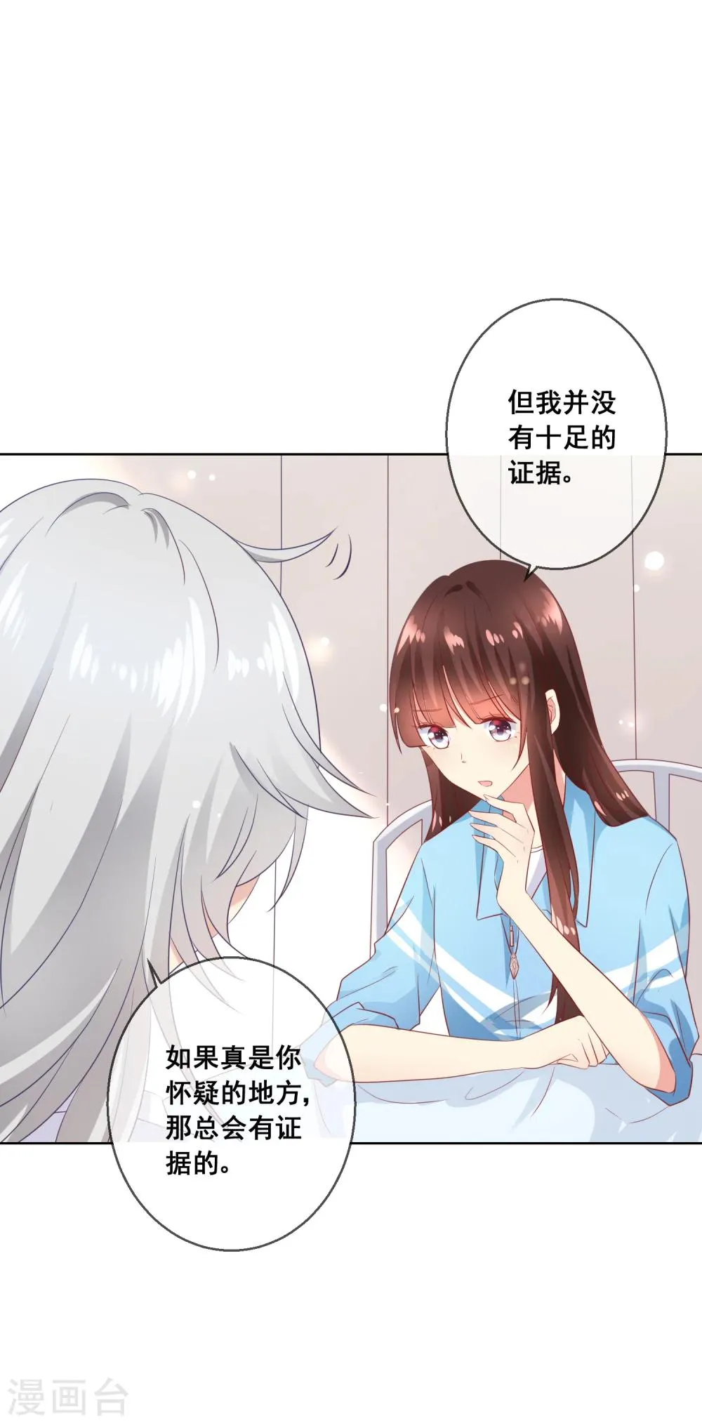 第61话 请小心人心险恶 第3页