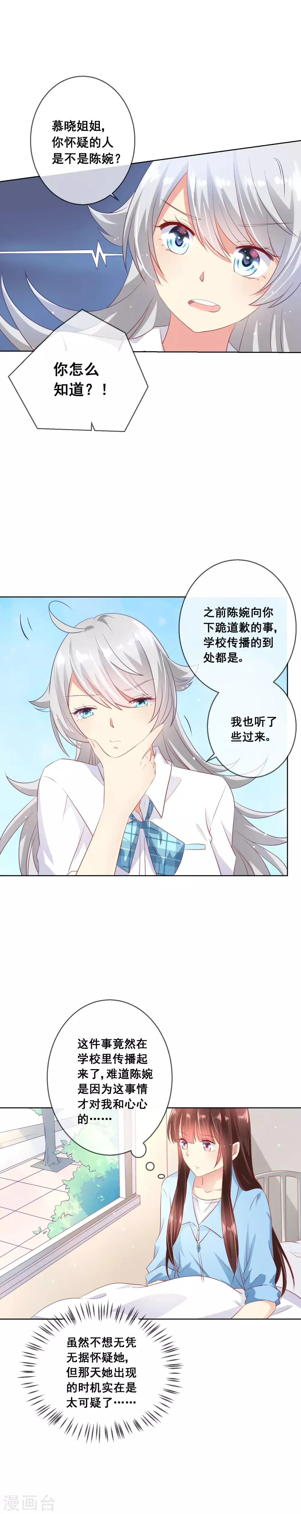 第61话 请小心人心险恶 第4页