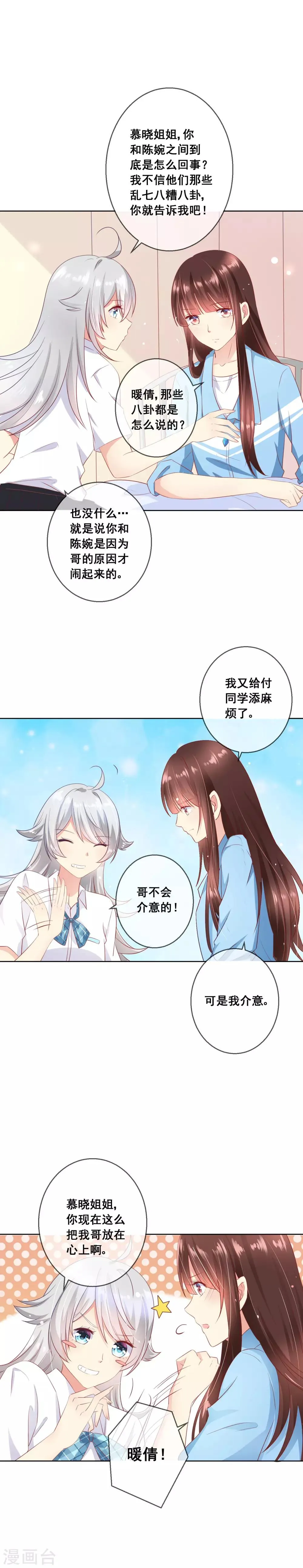 第61话 请小心人心险恶 第5页