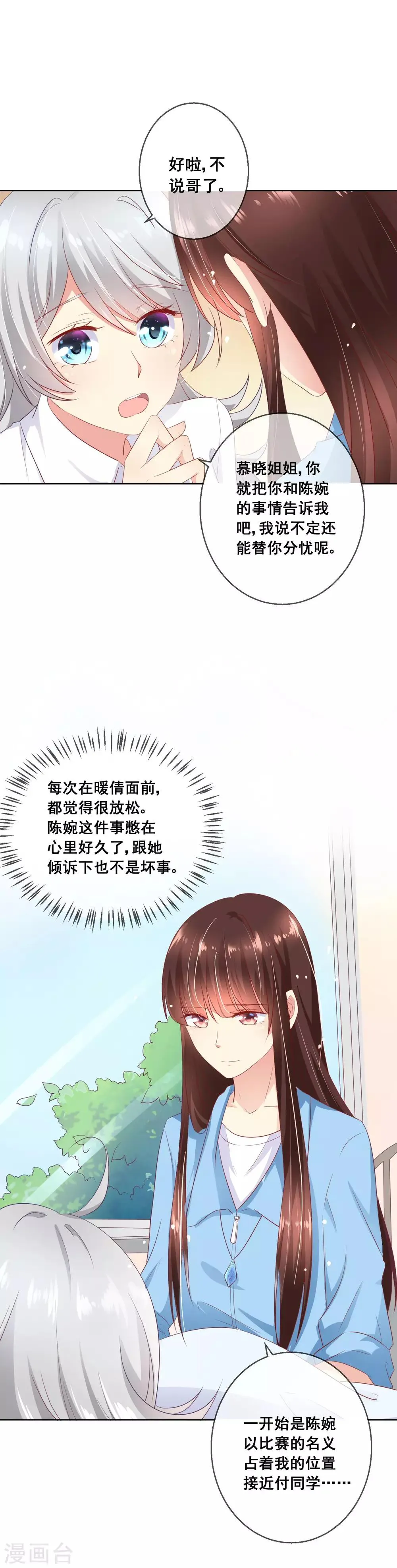 第61话 请小心人心险恶 第6页