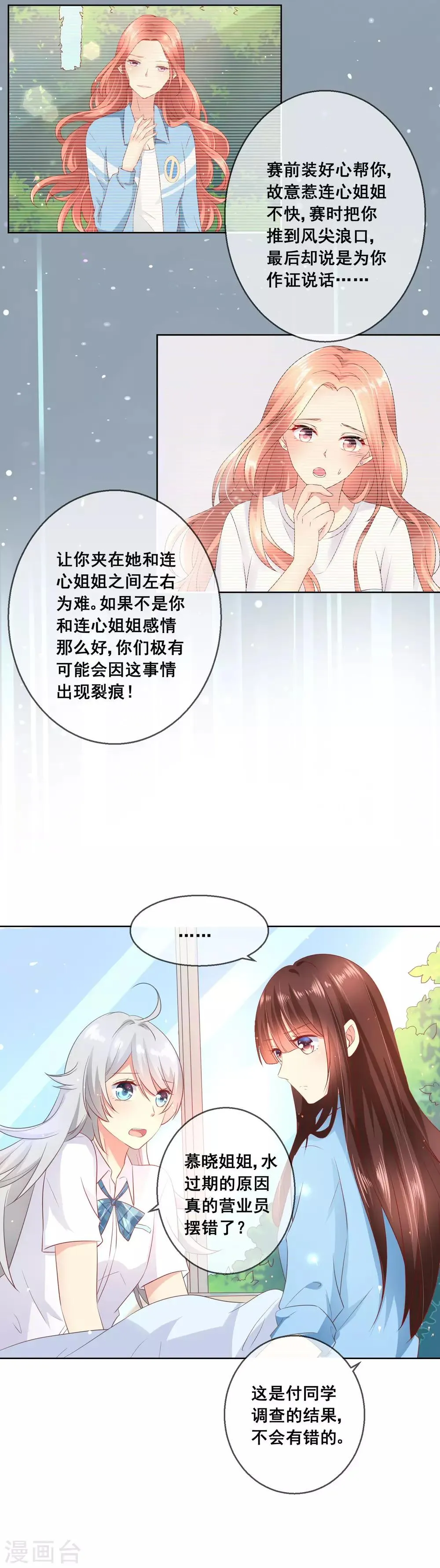 第61话 请小心人心险恶 第8页