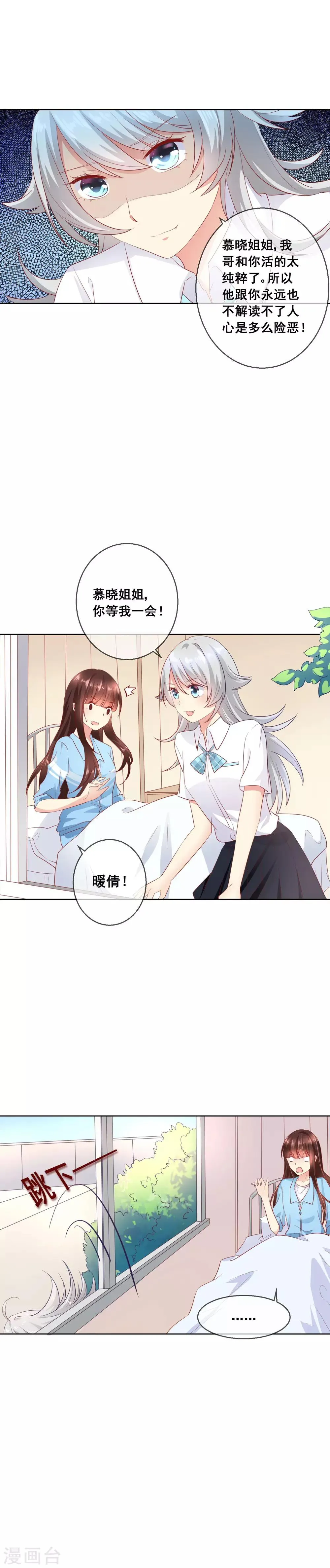 第61话 请小心人心险恶 第9页