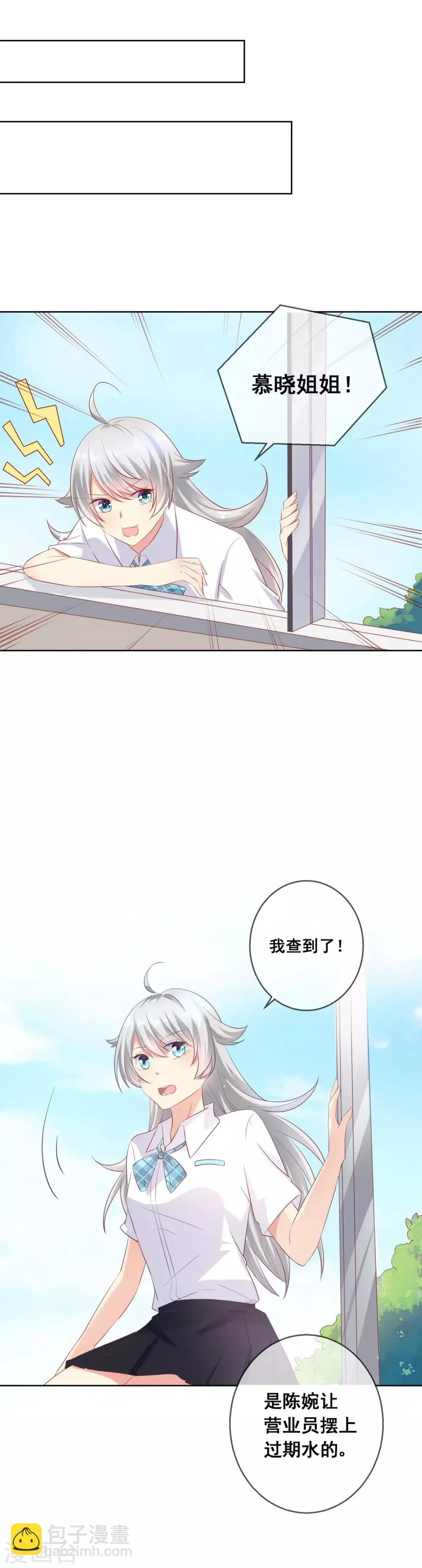 第61话 请小心人心险恶 第10页