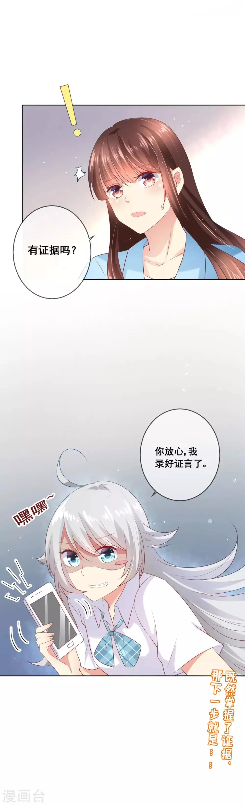第61话 请小心人心险恶 第11页