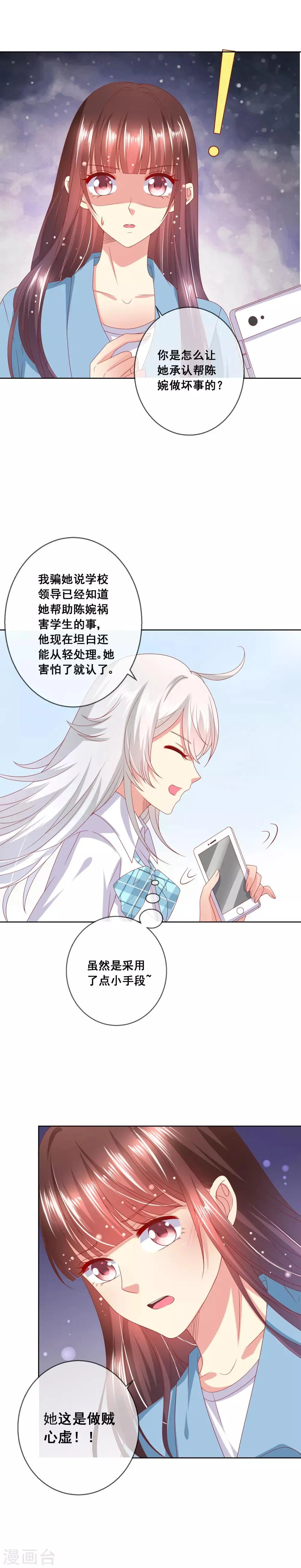 第62话 我可不是傻白甜 第3页