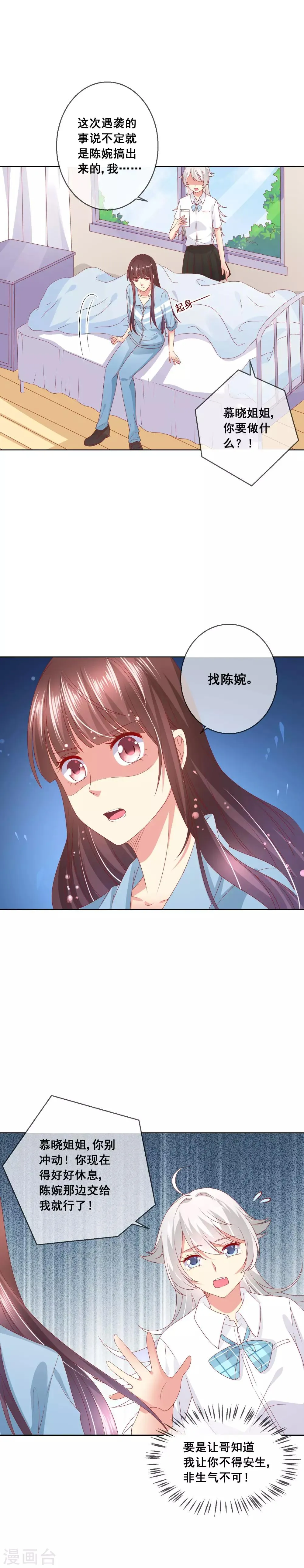 第62话 我可不是傻白甜 第5页