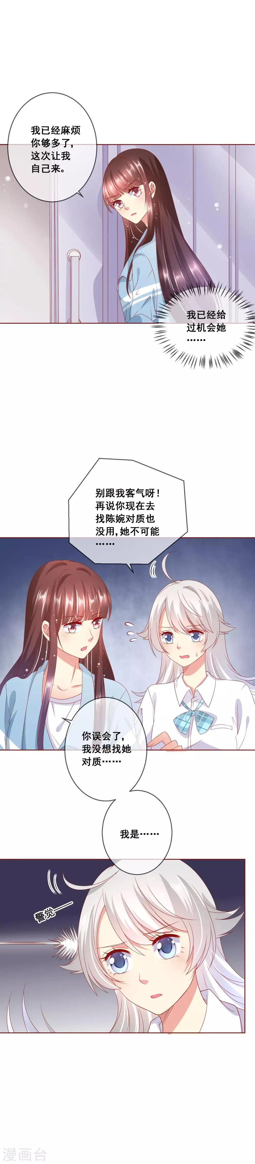 第62话 我可不是傻白甜 第6页