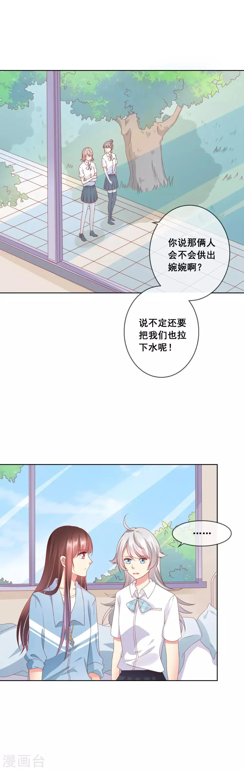 第62话 我可不是傻白甜 第7页