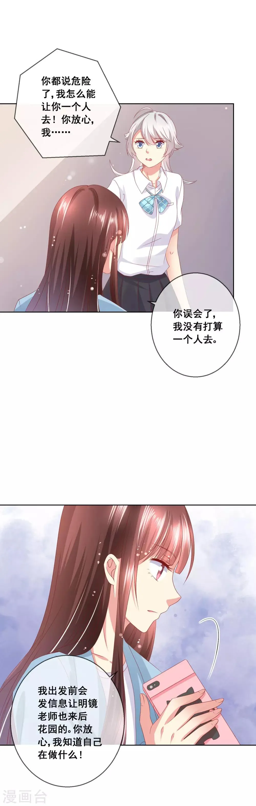 第62话 我可不是傻白甜 第10页