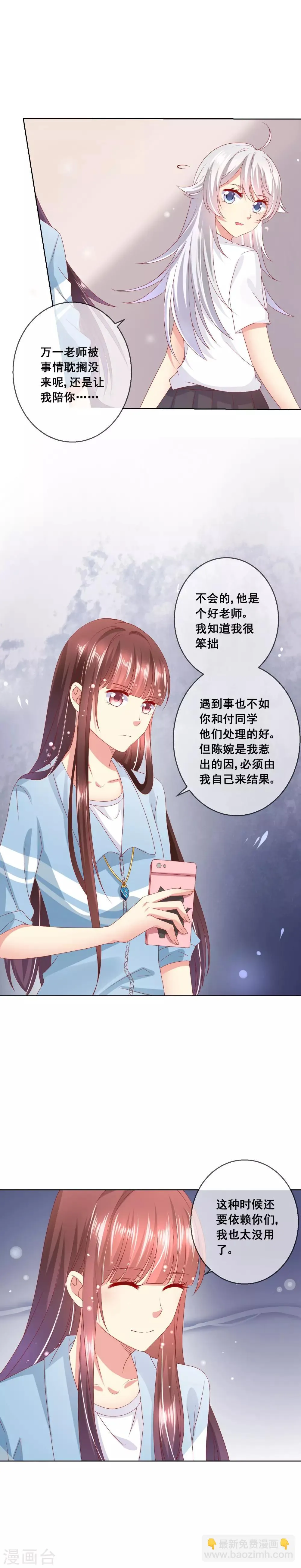 第62话 我可不是傻白甜 第11页