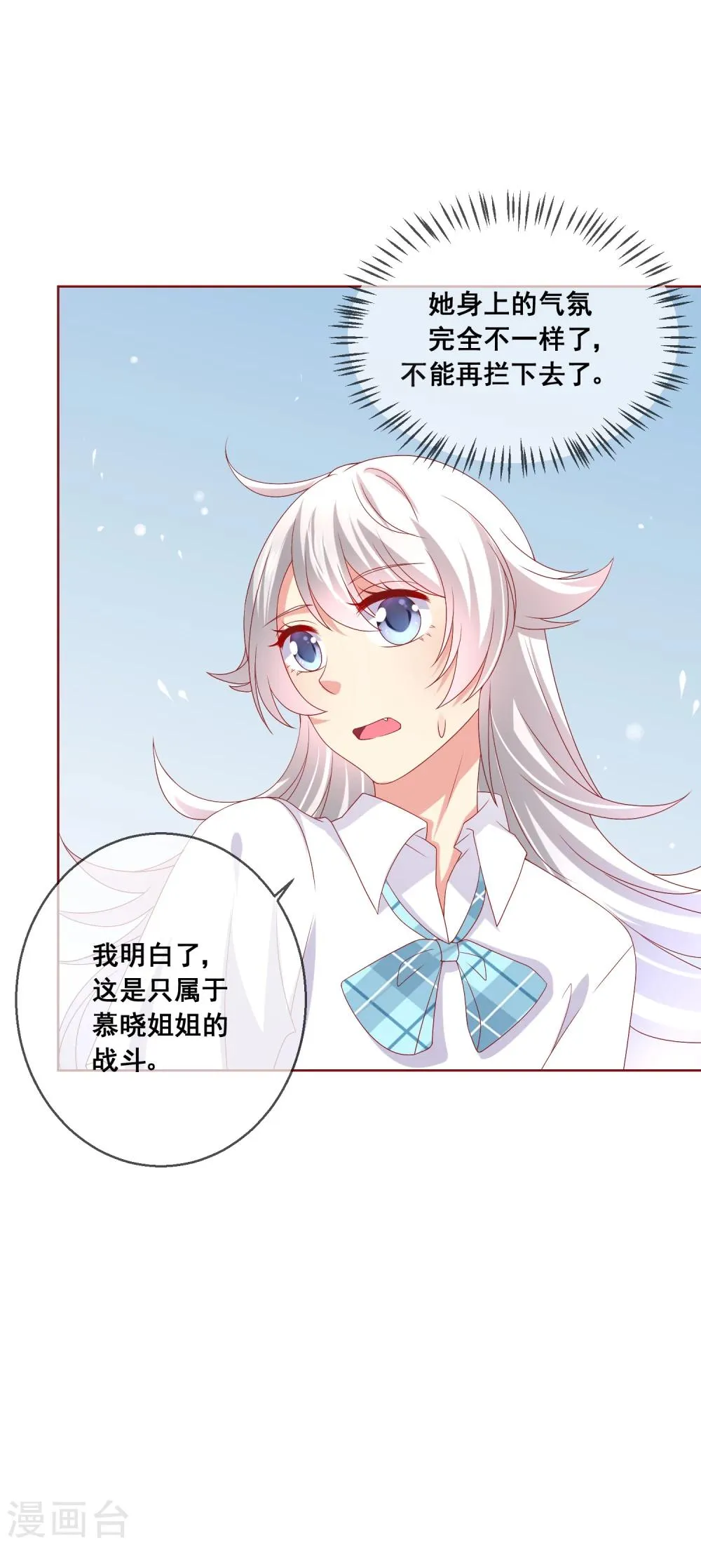 第62话 我可不是傻白甜 第12页