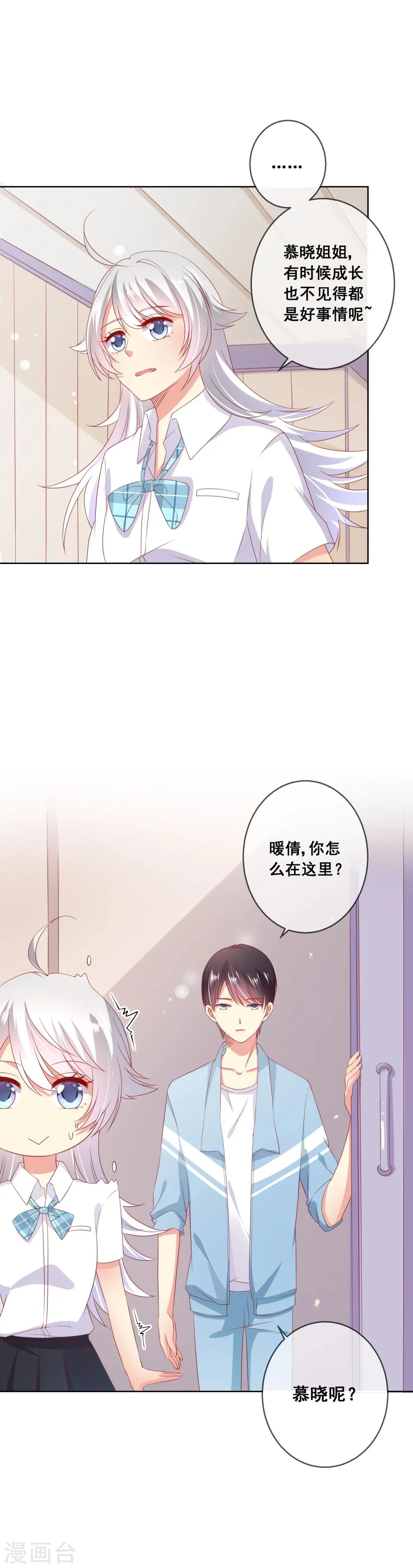 第62话 我可不是傻白甜 第14页