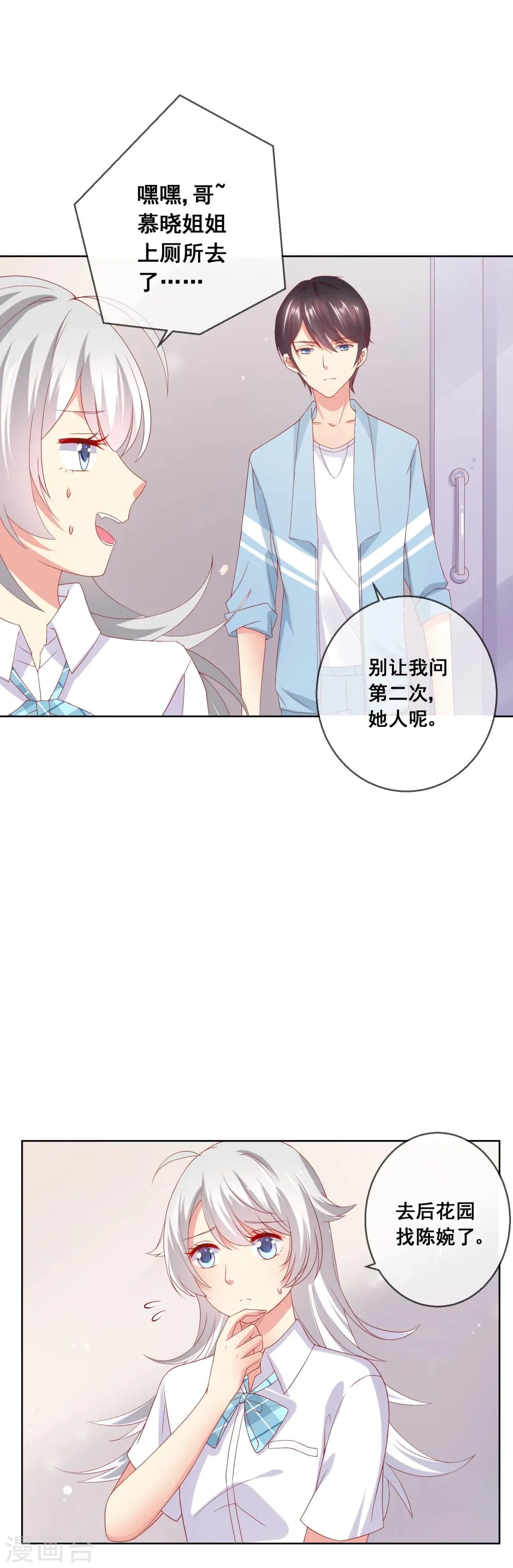 第62话 我可不是傻白甜 第15页