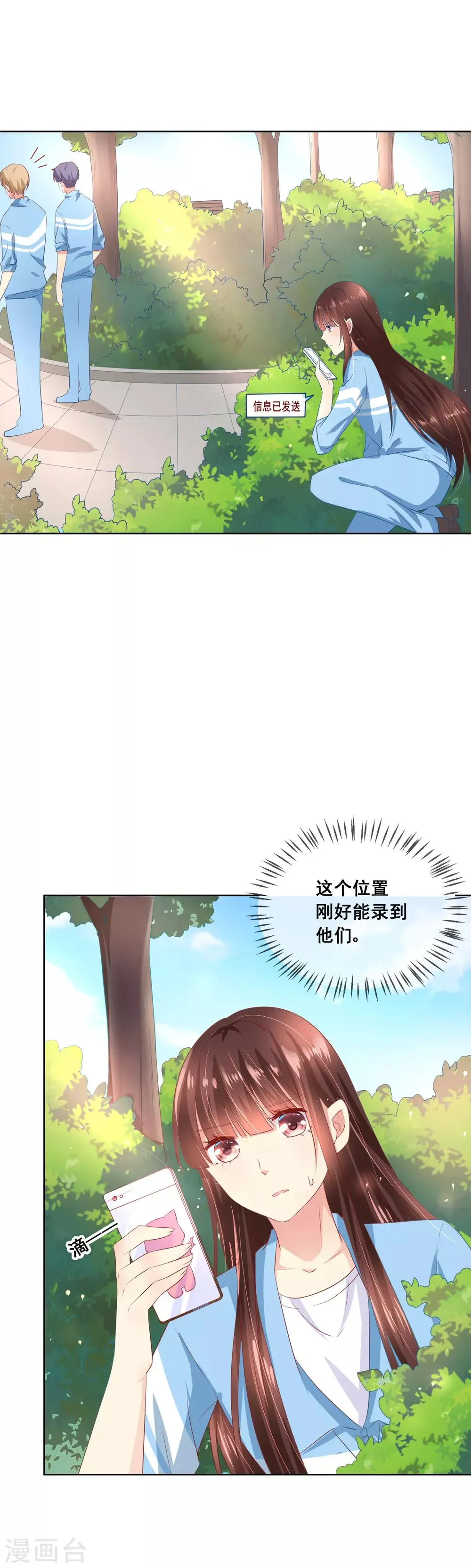 第63话 自作孽 第3页