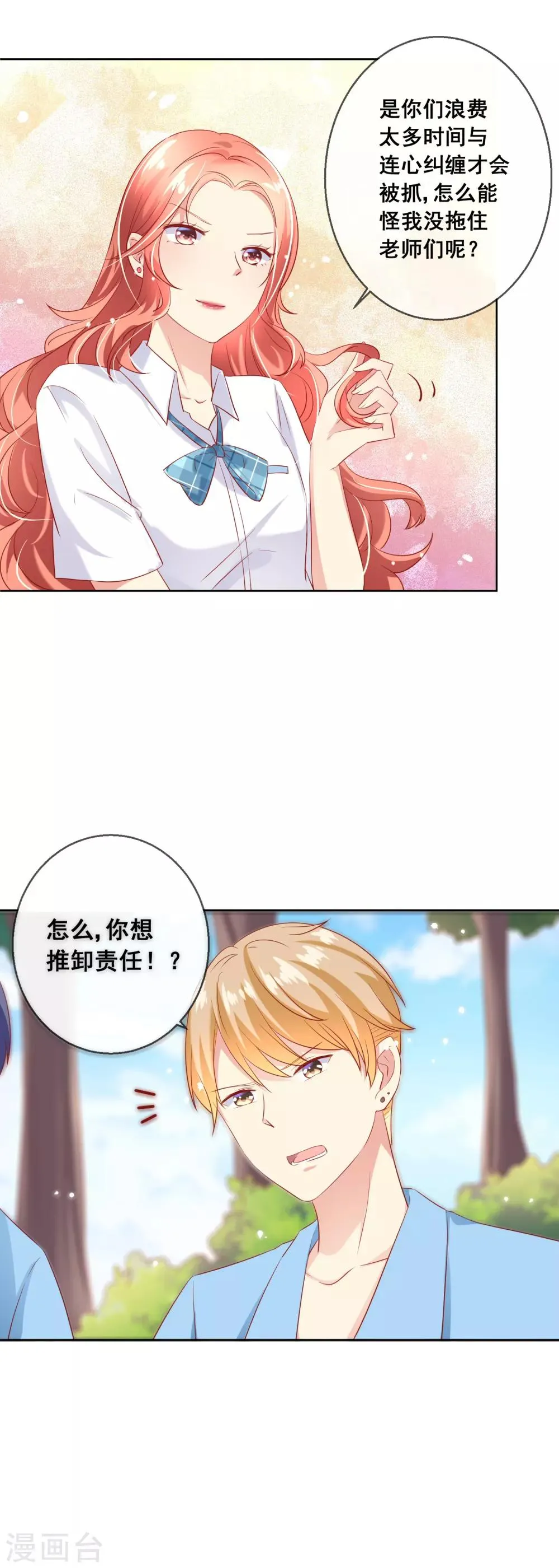 第63话 自作孽 第5页