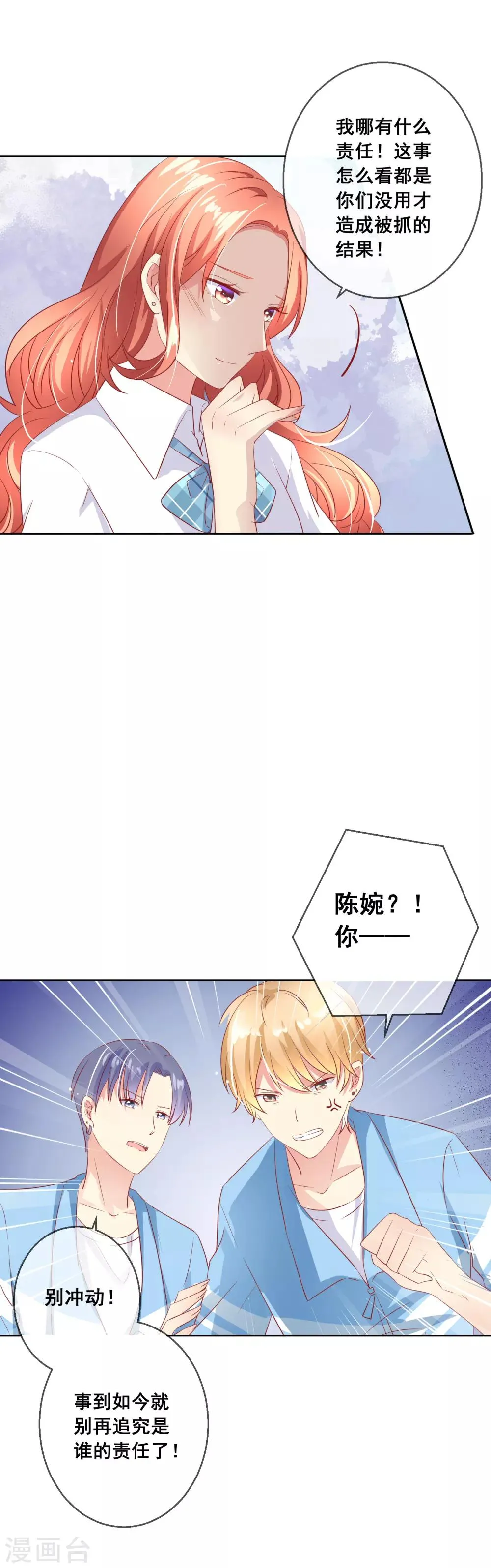 第63话 自作孽 第6页