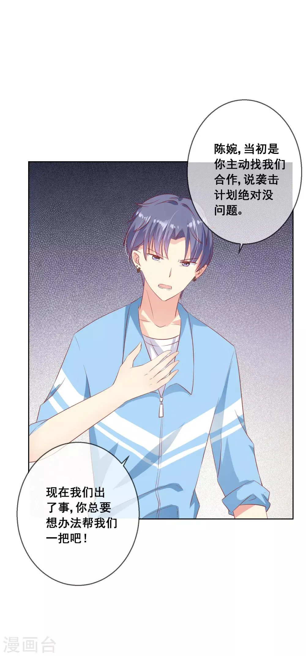 第63话 自作孽 第7页