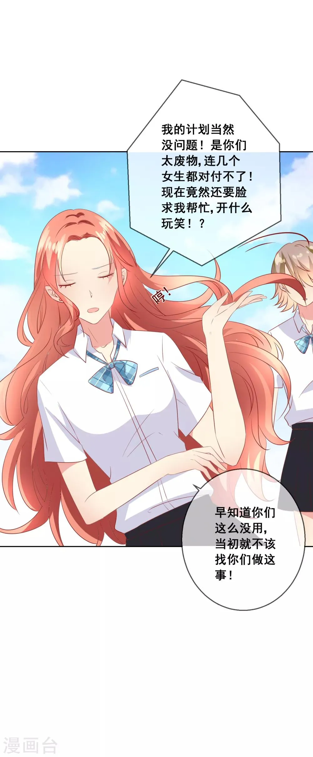 第63话 自作孽 第8页
