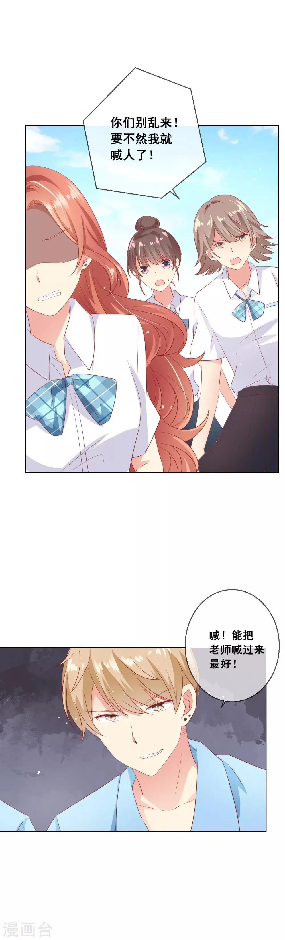 第63话 自作孽 第10页