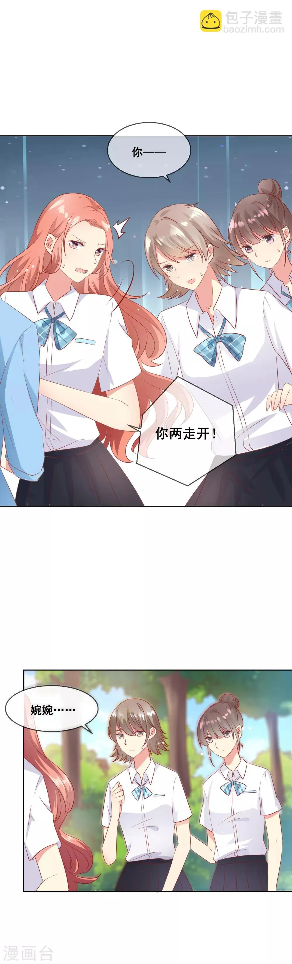 第63话 自作孽 第11页
