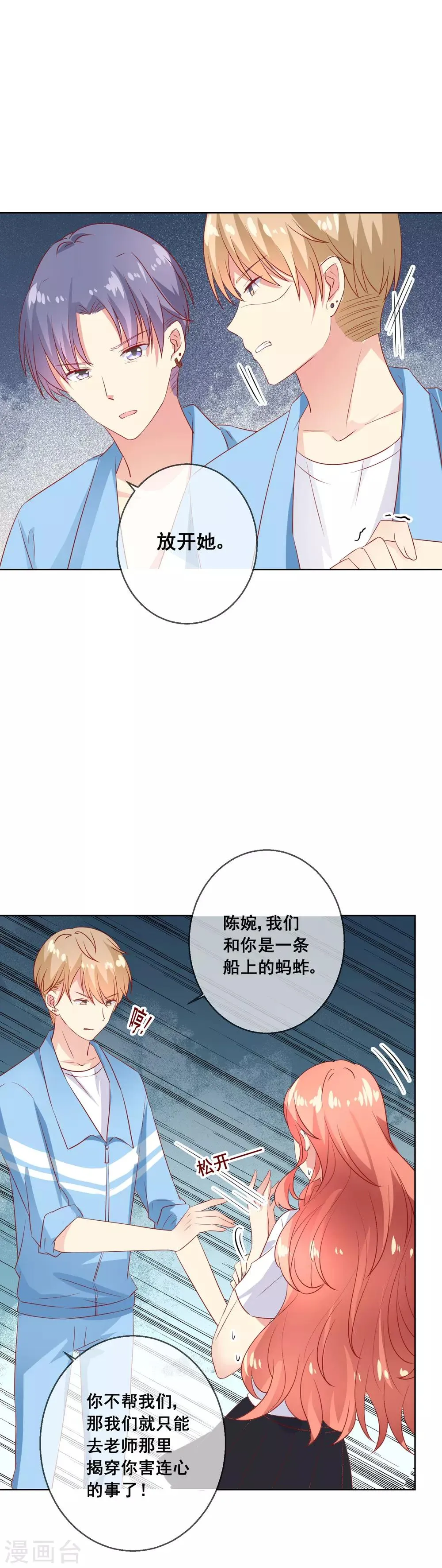 第63话 自作孽 第12页