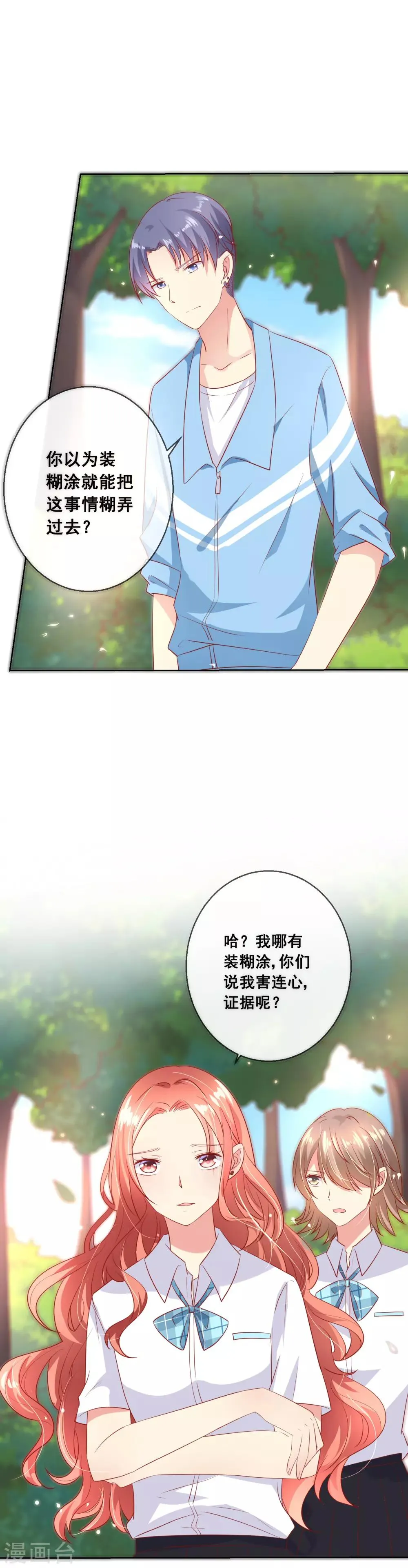 第63话 自作孽 第14页