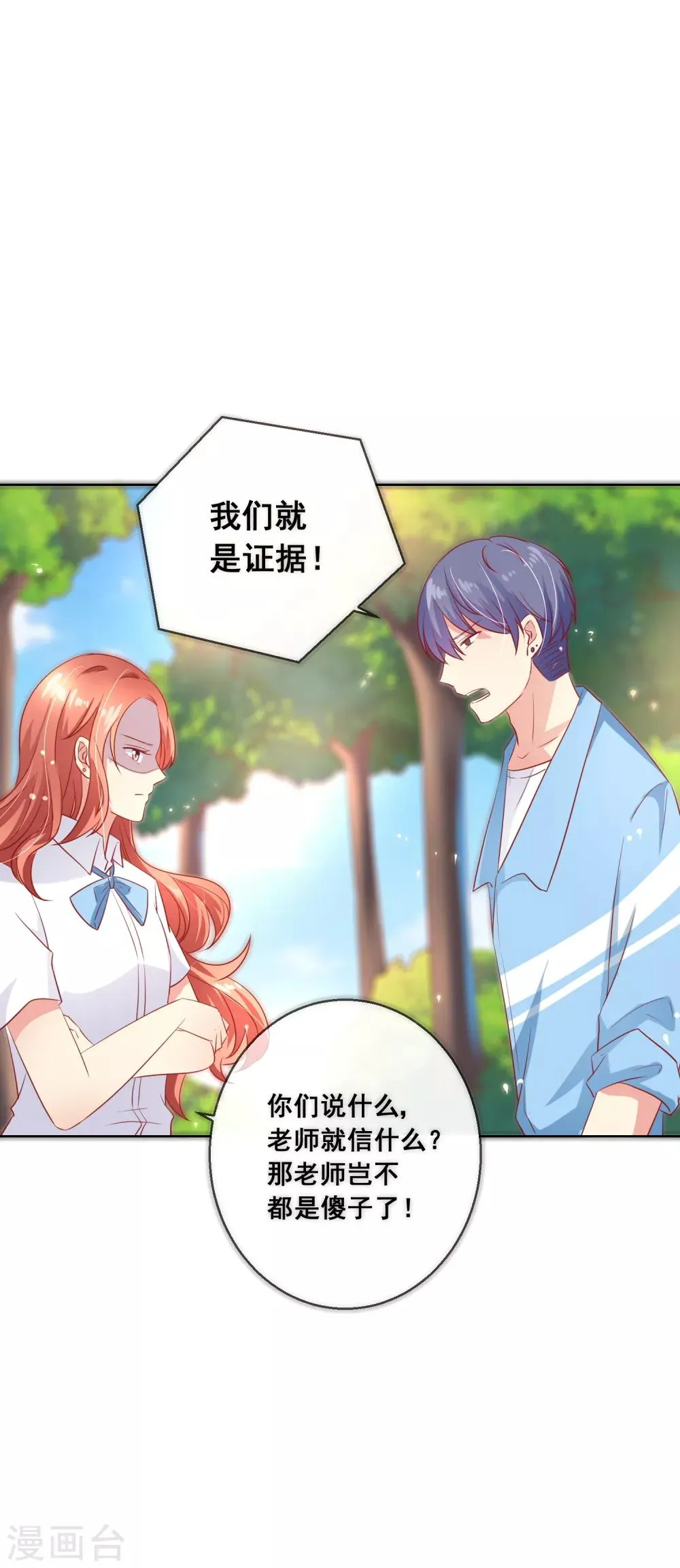 第63话 自作孽 第15页