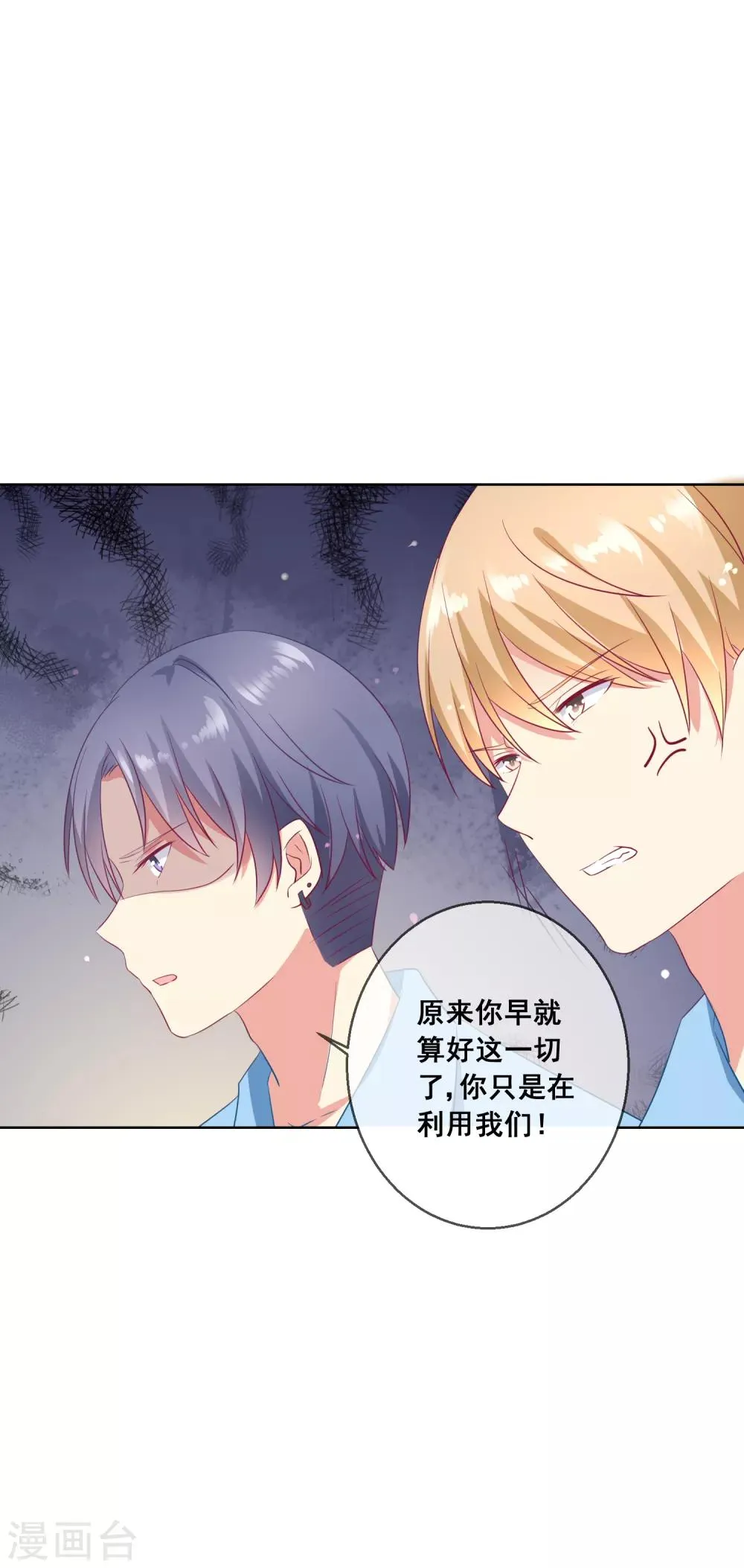 第63话 自作孽 第17页