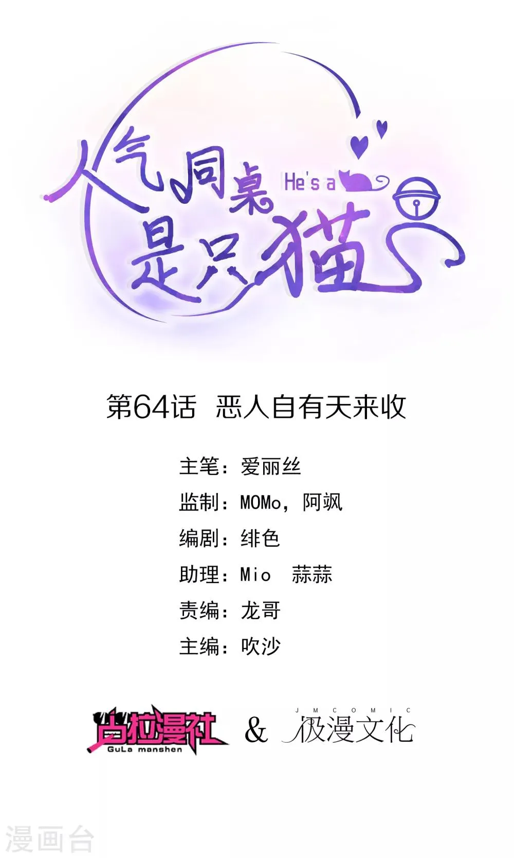 第64话 恶人自有天来收 第1页