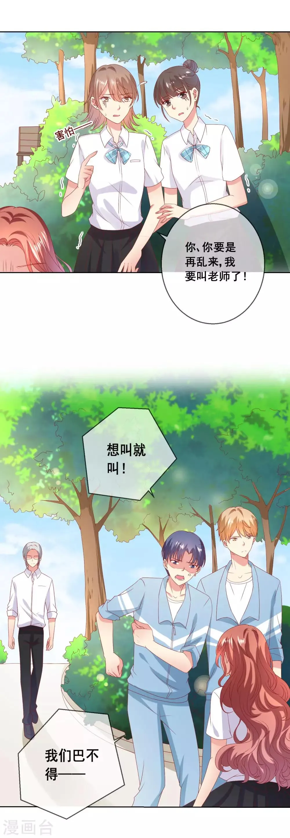 第64话 恶人自有天来收 第4页