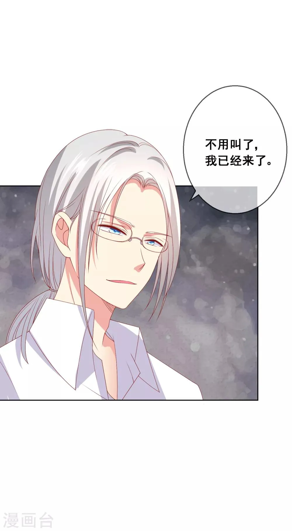 第64话 恶人自有天来收 第5页