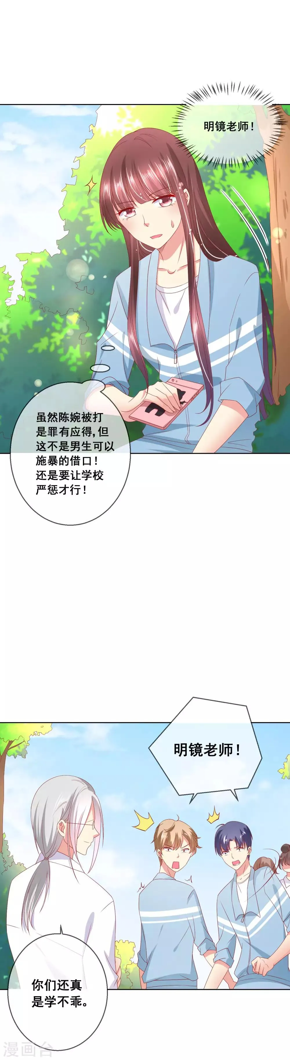 第64话 恶人自有天来收 第6页