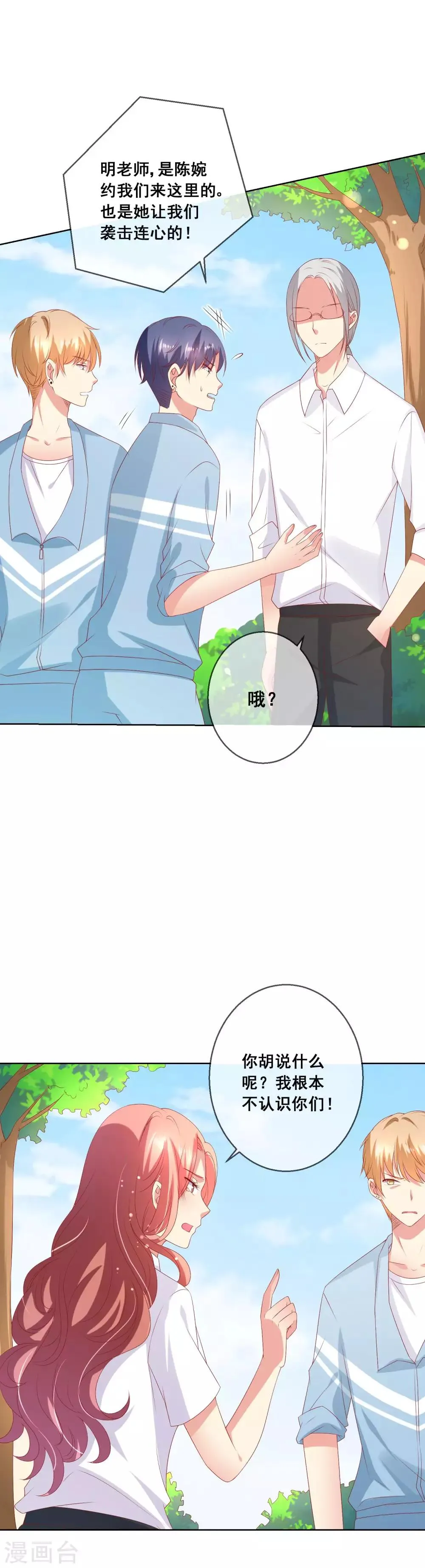 第64话 恶人自有天来收 第12页