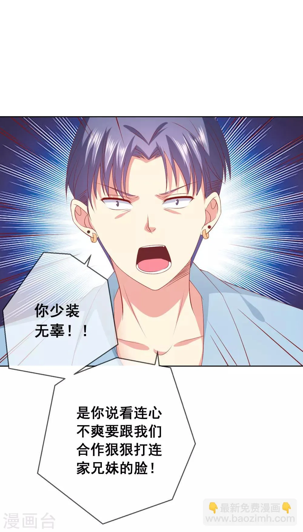 第64话 恶人自有天来收 第14页