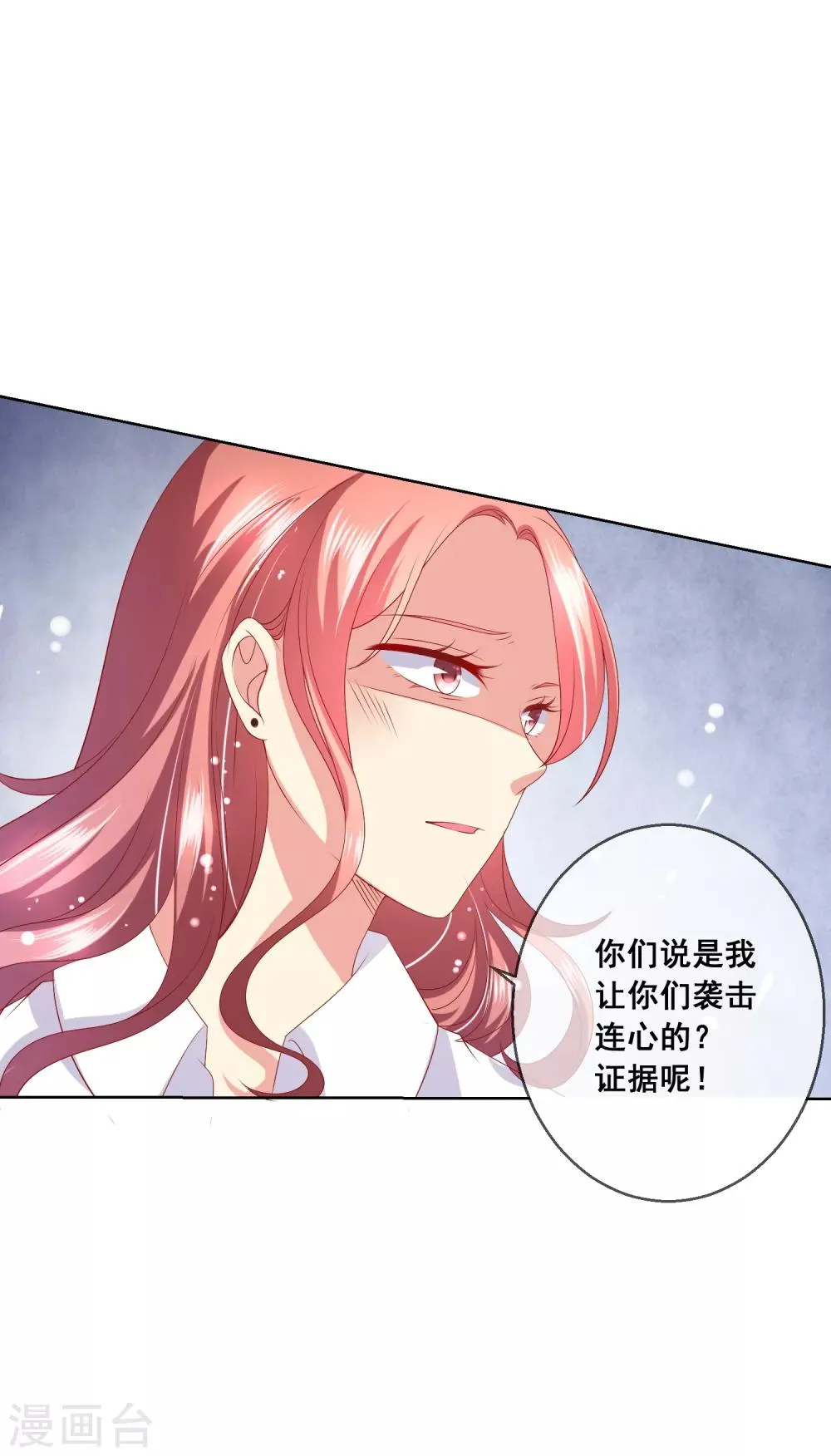 第64话 恶人自有天来收 第15页