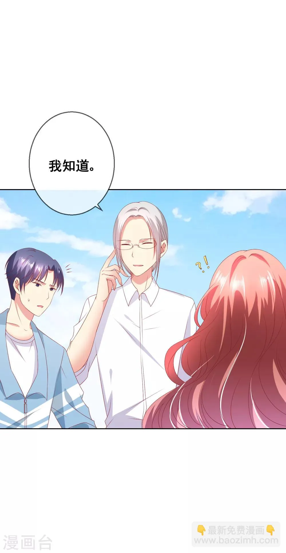 第64话 恶人自有天来收 第18页