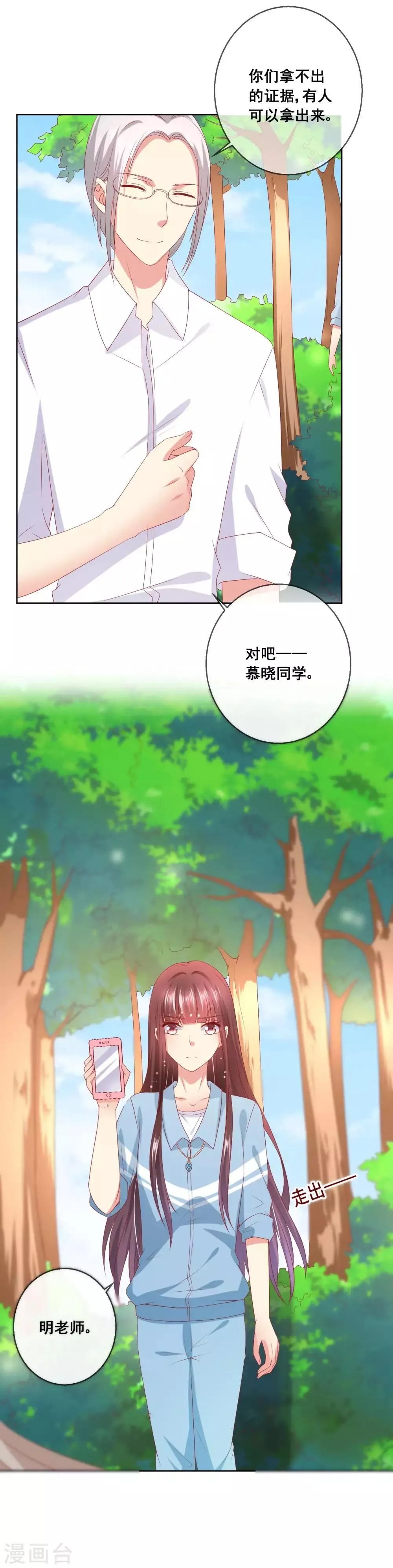 第64话 恶人自有天来收 第19页