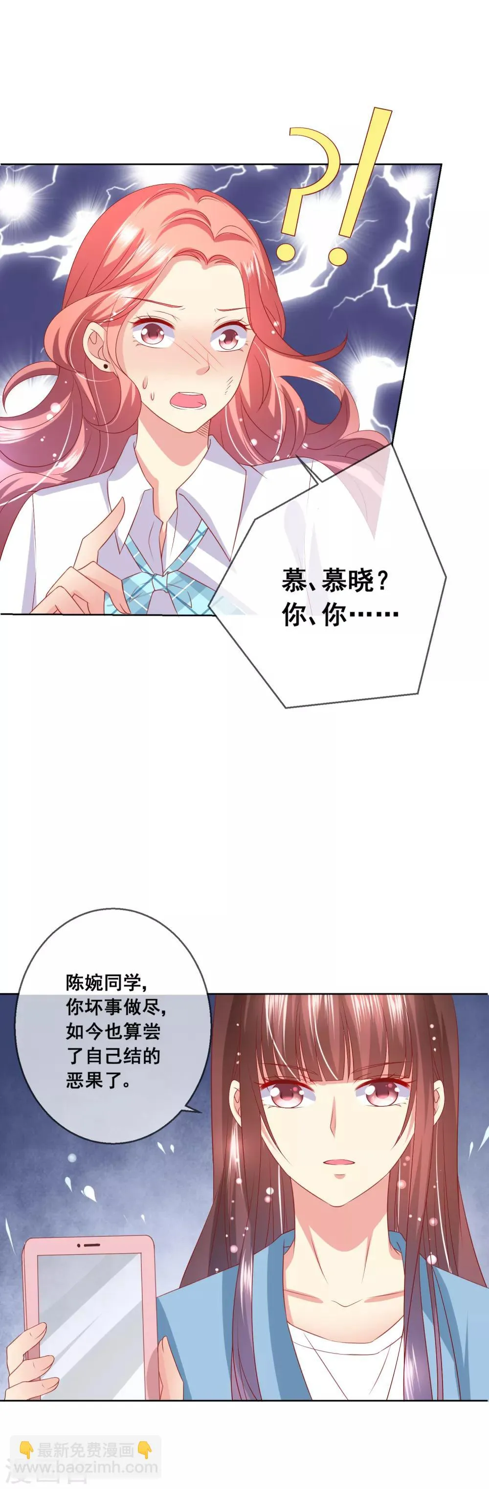 第64话 恶人自有天来收 第20页