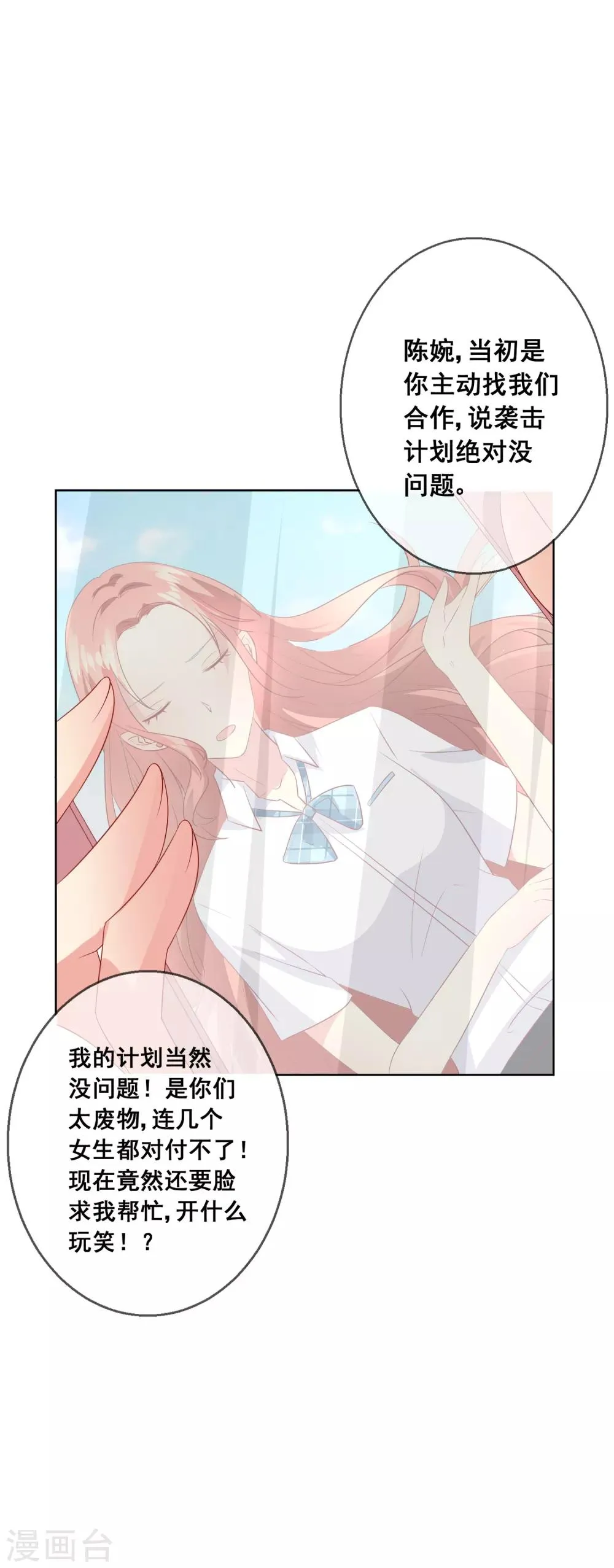 第64话 恶人自有天来收 第21页