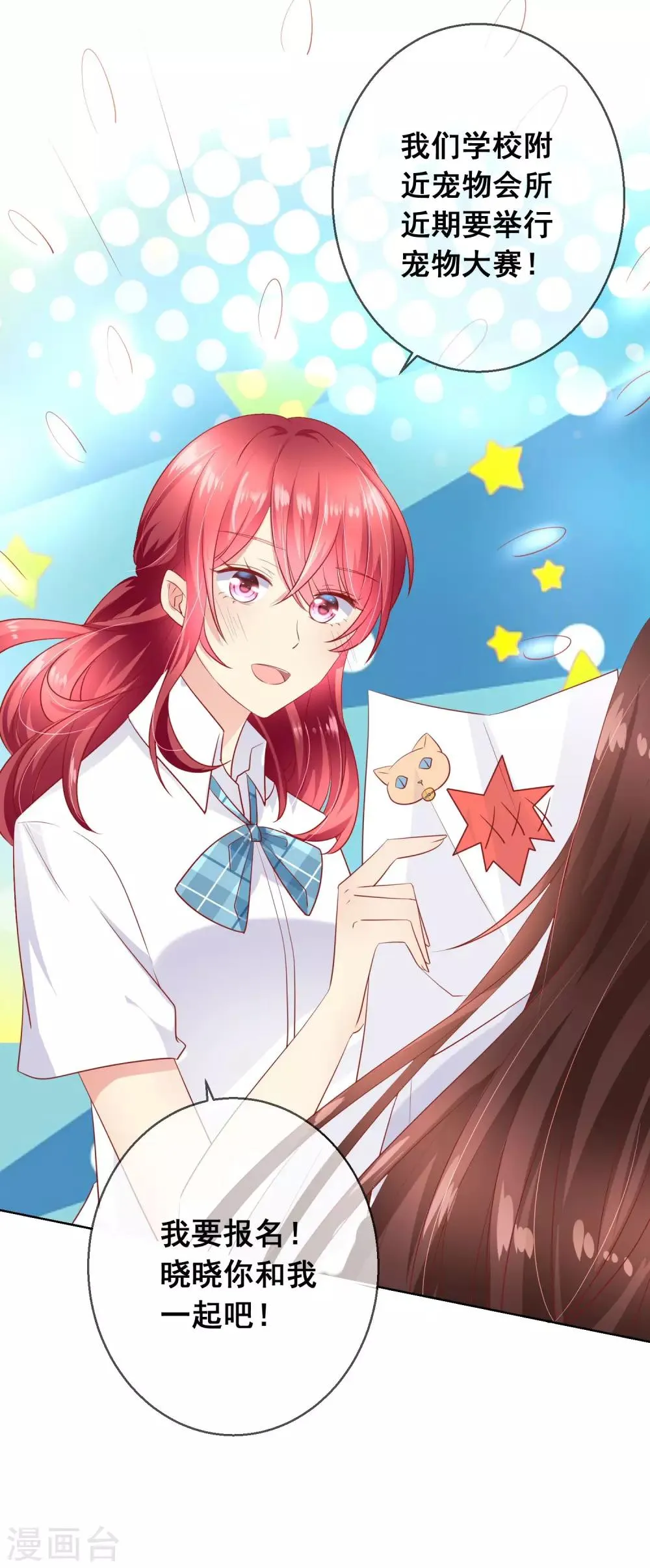 第65话 参加猫咪选美大赛？！ 第28页